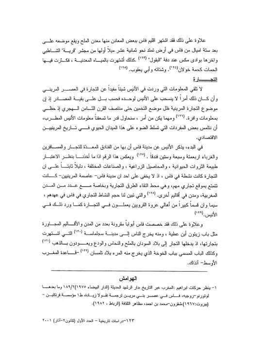 رسالة دكتوراه سيدي المختار محمد الصالح حكم المناكير